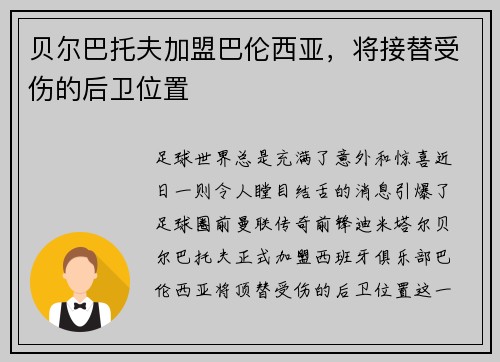 贝尔巴托夫加盟巴伦西亚，将接替受伤的后卫位置